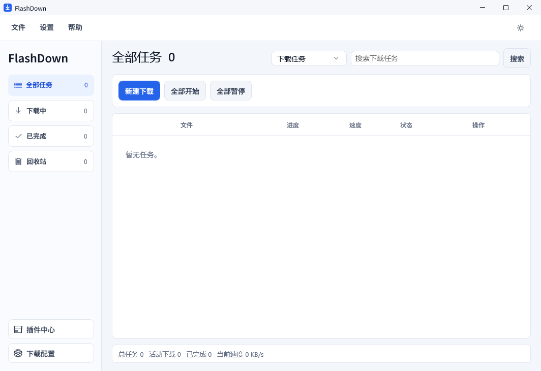 FlashDown 软件主界面