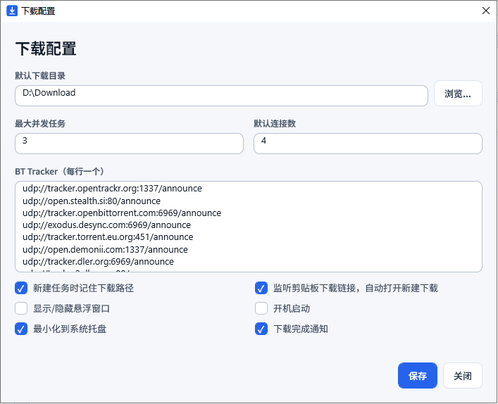 FlashDown 设置界面
